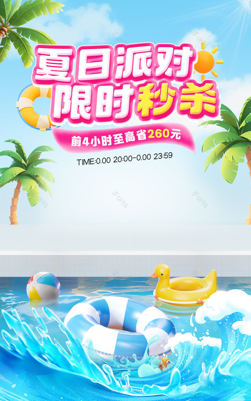 天猫玩夏日狂欢派对蓝色美妆个护活动促销海报设计,设计模板,设计模板大全,设计模板下载